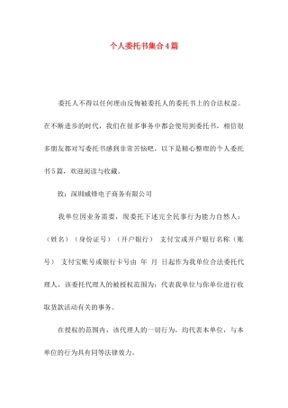 个人委托书集合4篇