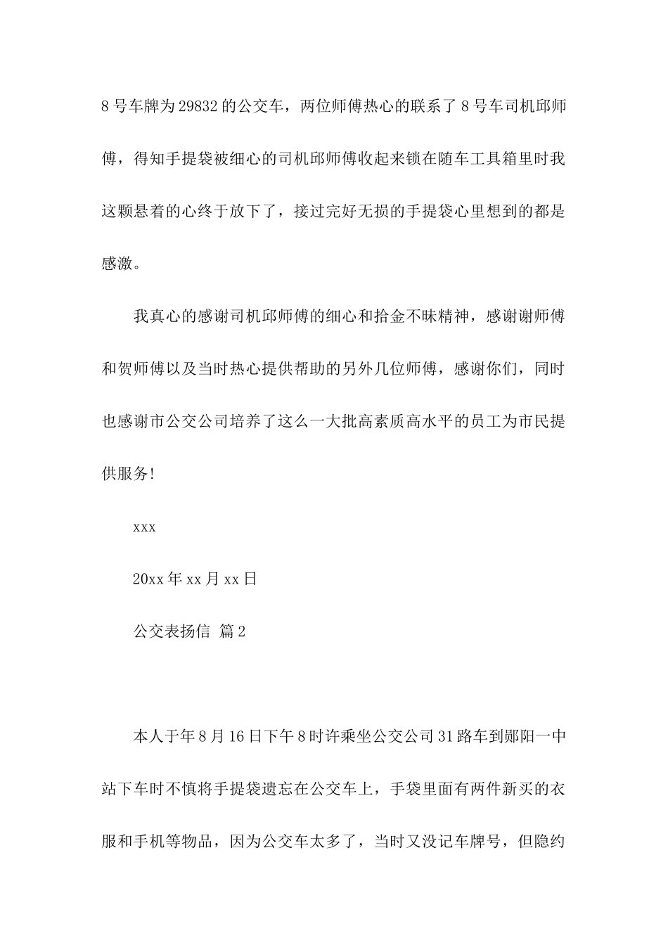 公交表扬信汇总7篇_第2页
