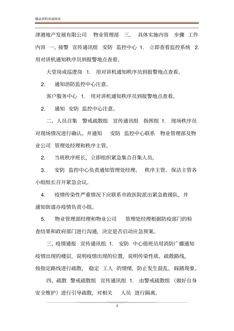 _突发疫情应急预案_第3页