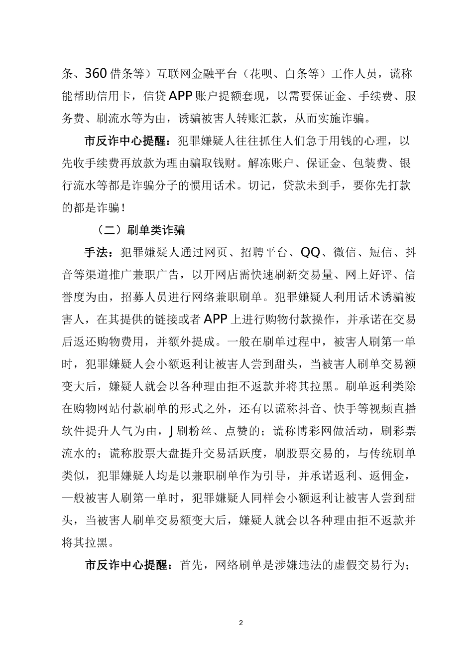 反电信网络诈骗学习资料_第2页