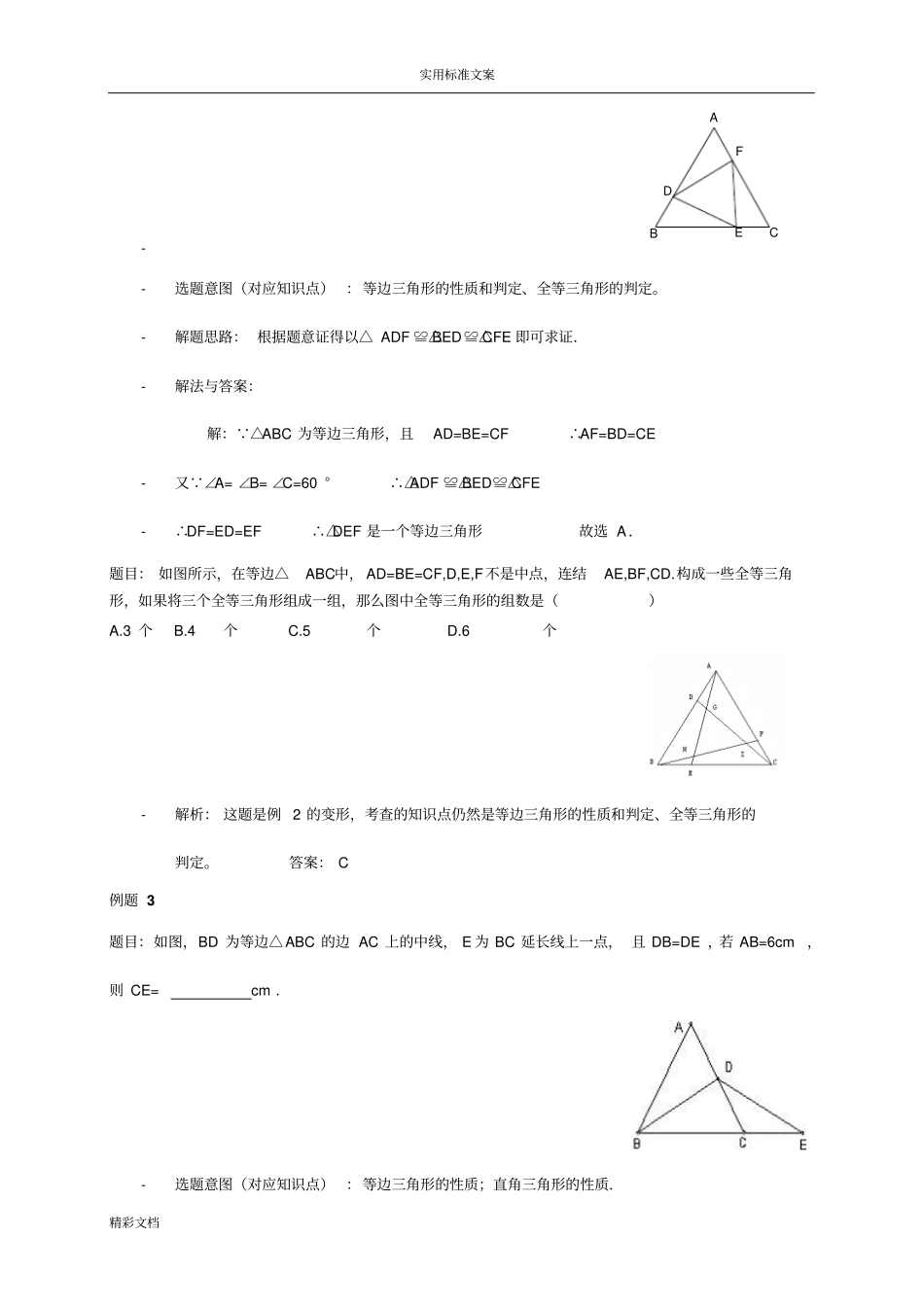 _等边三角形_第2页