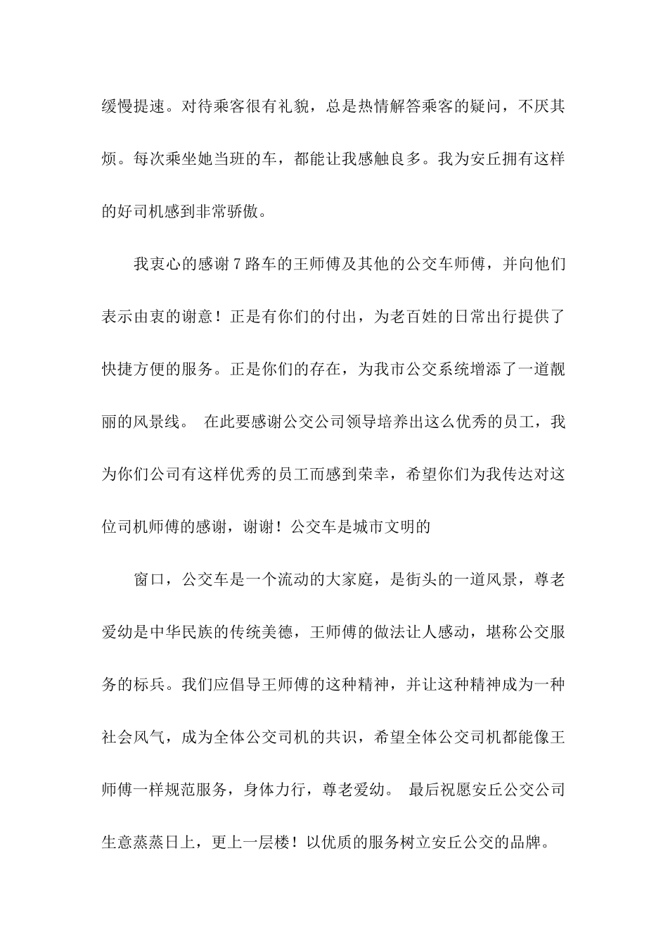 公交表扬信汇总8篇_第2页
