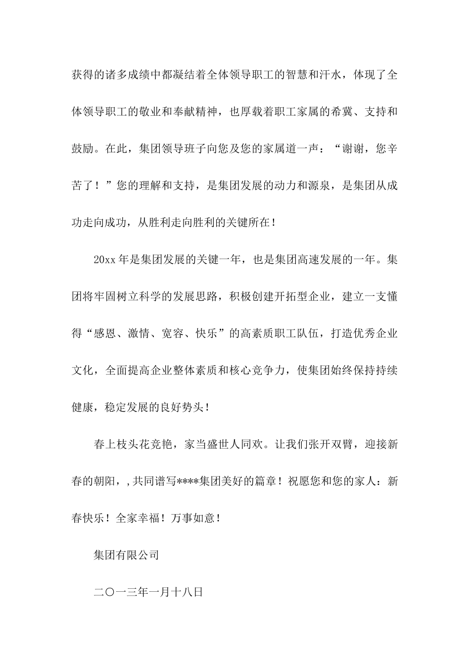 公司春节慰问信九篇_第2页