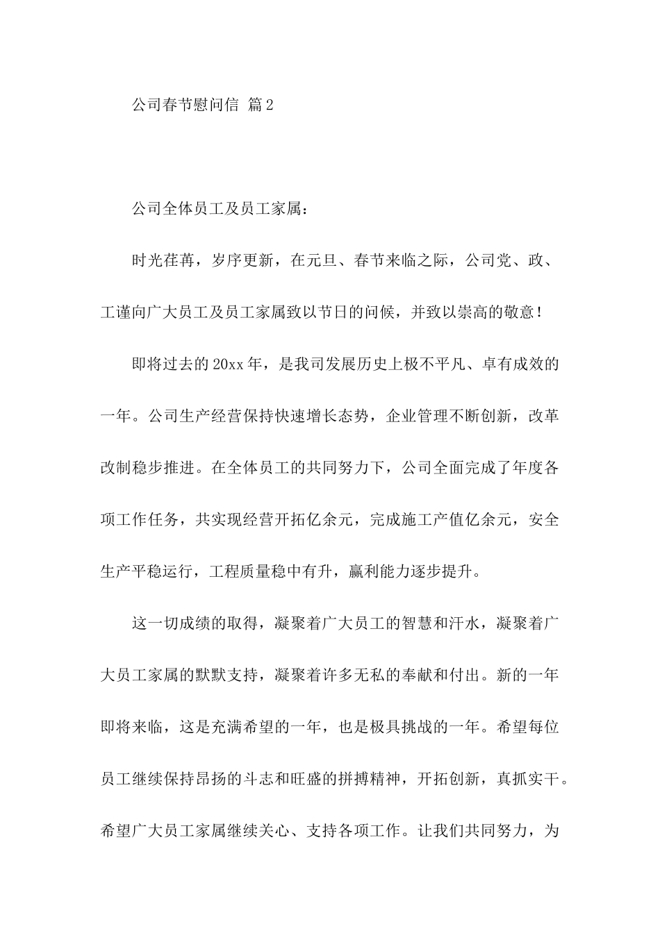 公司春节慰问信九篇_第3页