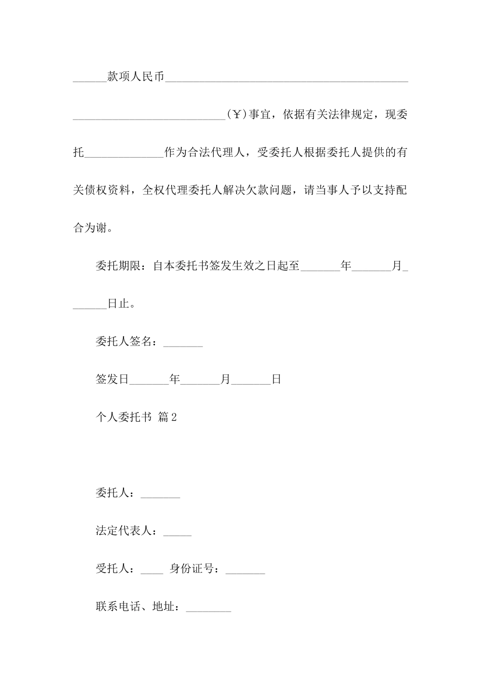 个人委托书集合5篇_第2页
