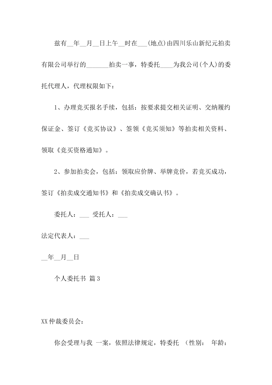 个人委托书集合5篇_第3页