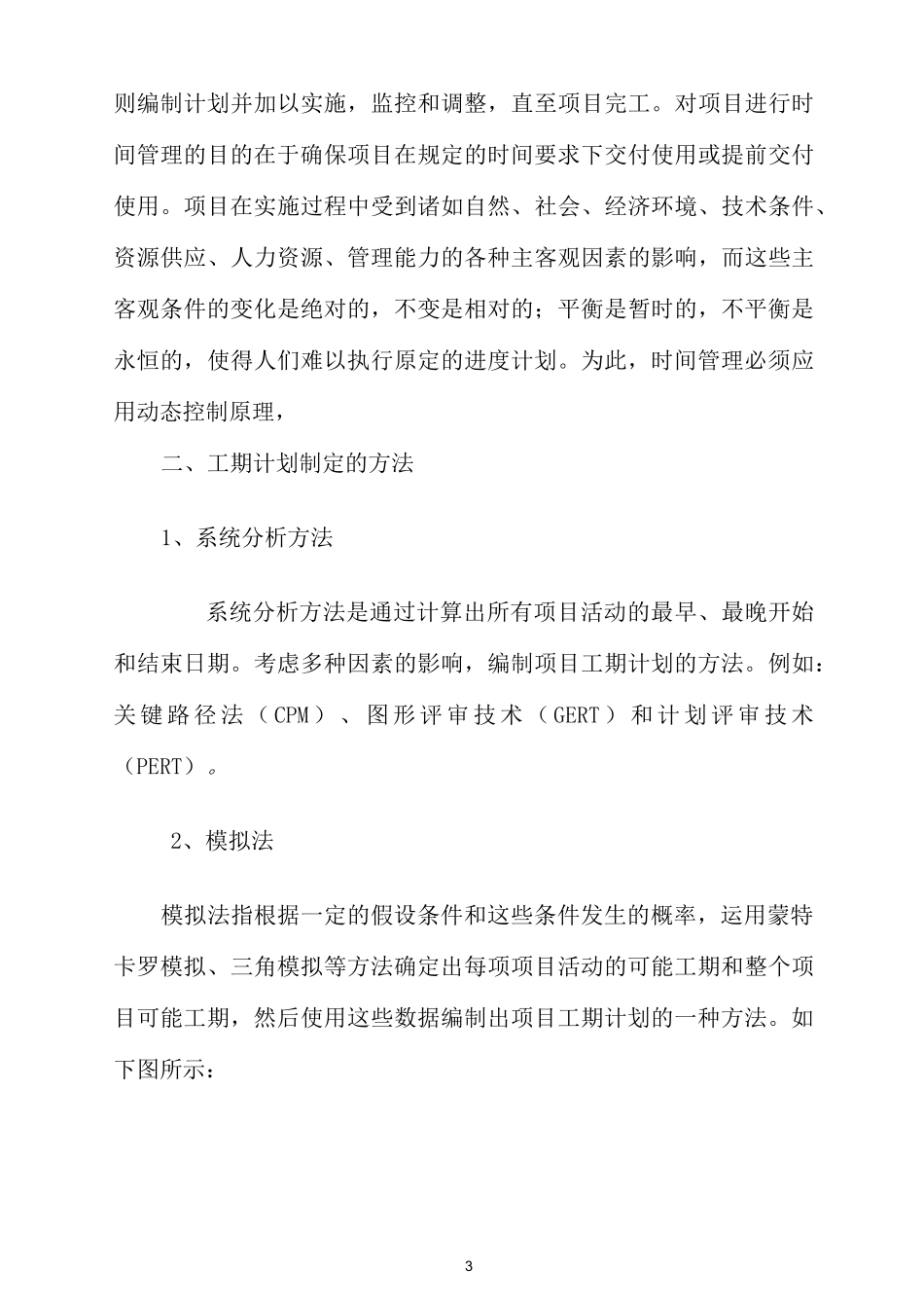 (项目管理)工程项目的工期计划_第3页