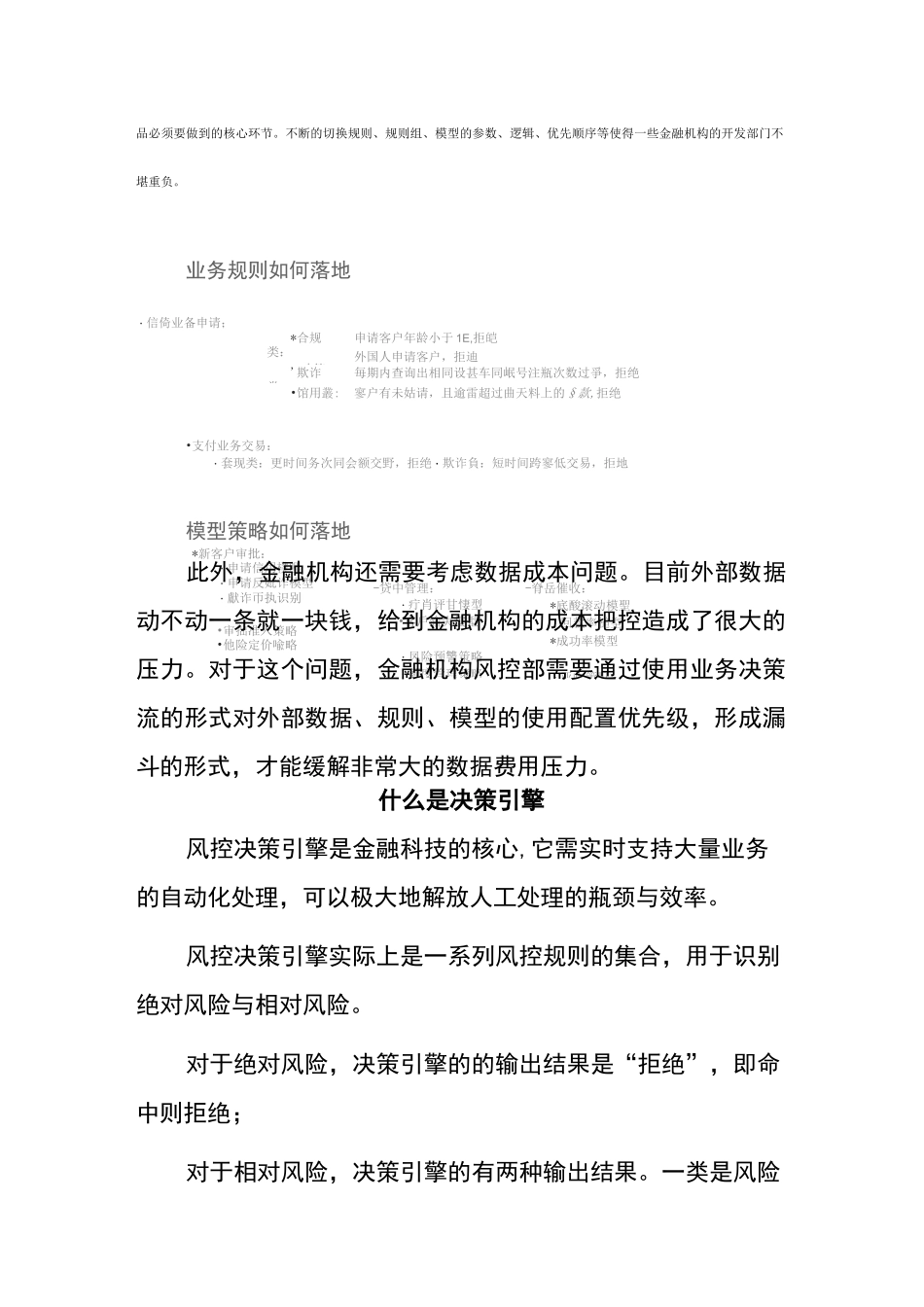 决策引擎简述_第2页