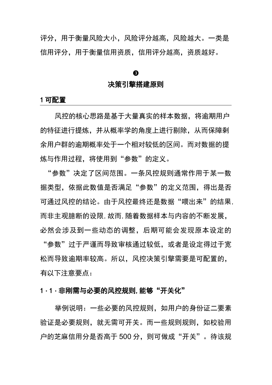 决策引擎简述_第3页