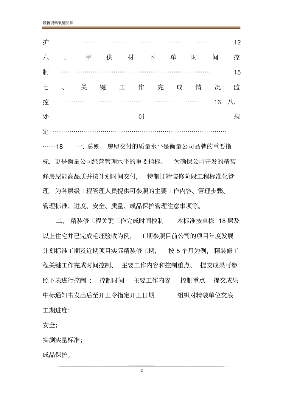 _精装修工程标准化管理最新版_第2页