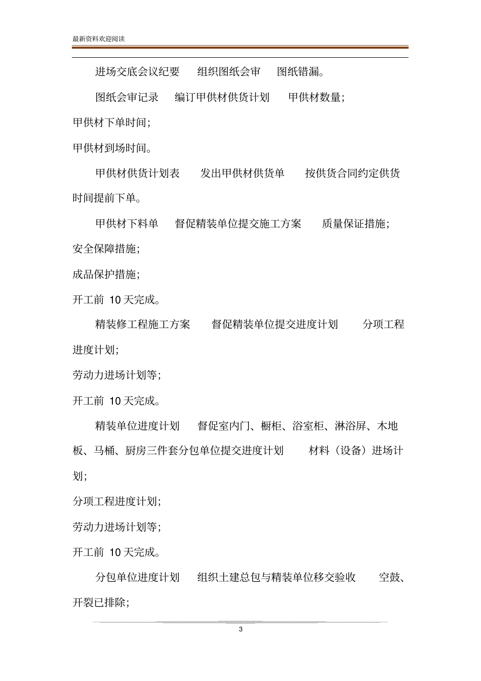 _精装修工程标准化管理最新版_第3页