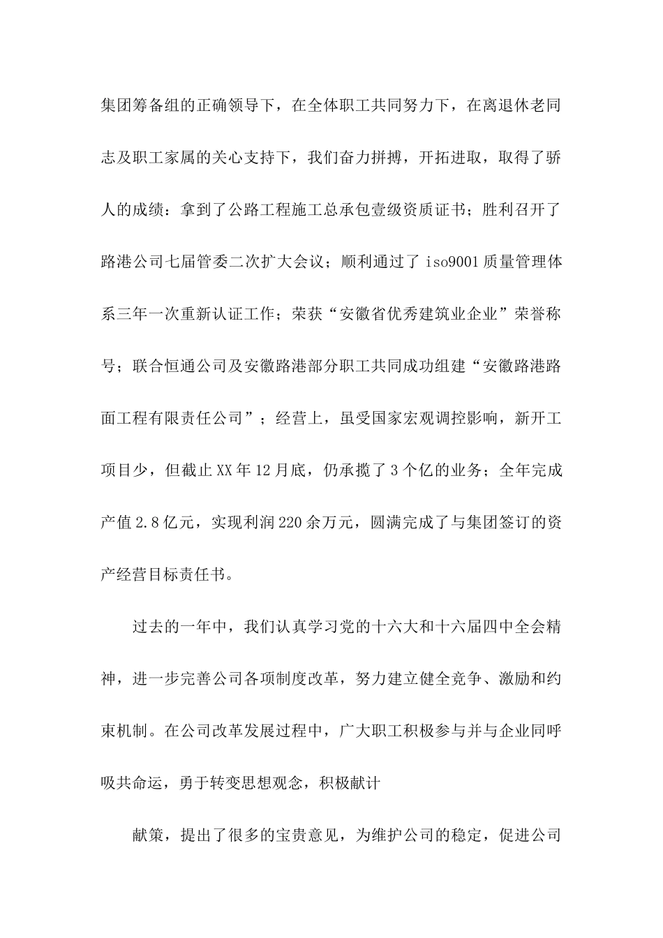 公司春节慰问信模板锦集6篇_第2页