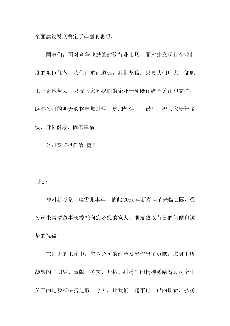 公司春节慰问信模板锦集6篇_第3页