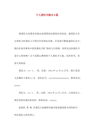 个人委托书集合6篇（一）