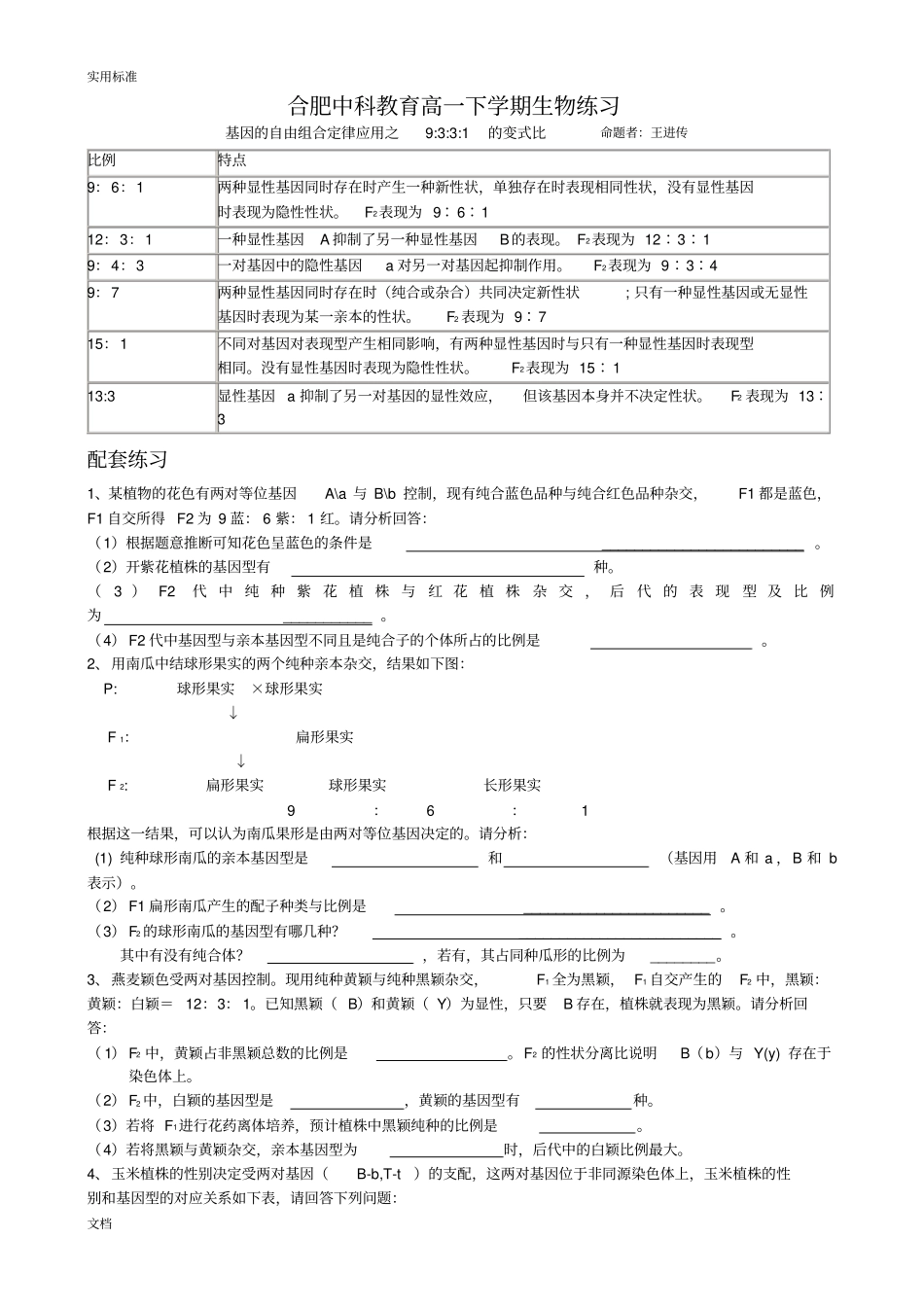 _自由组合定律地应用9331地变式_第1页