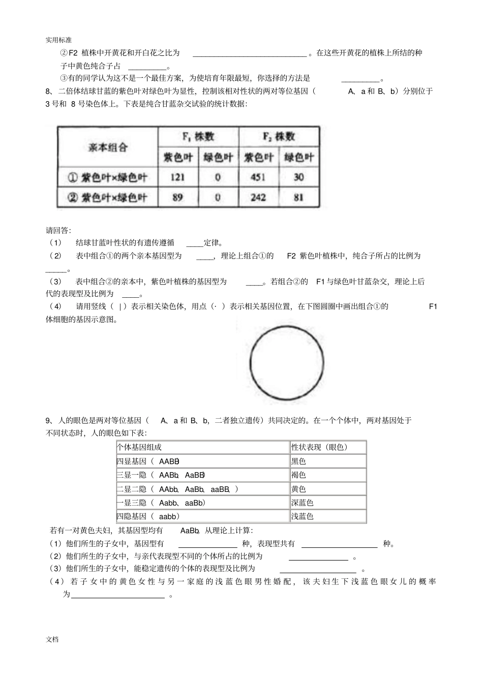 _自由组合定律地应用9331地变式_第3页