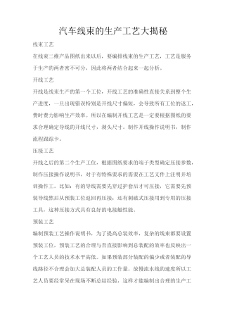 汽车线束生产工艺大揭秘