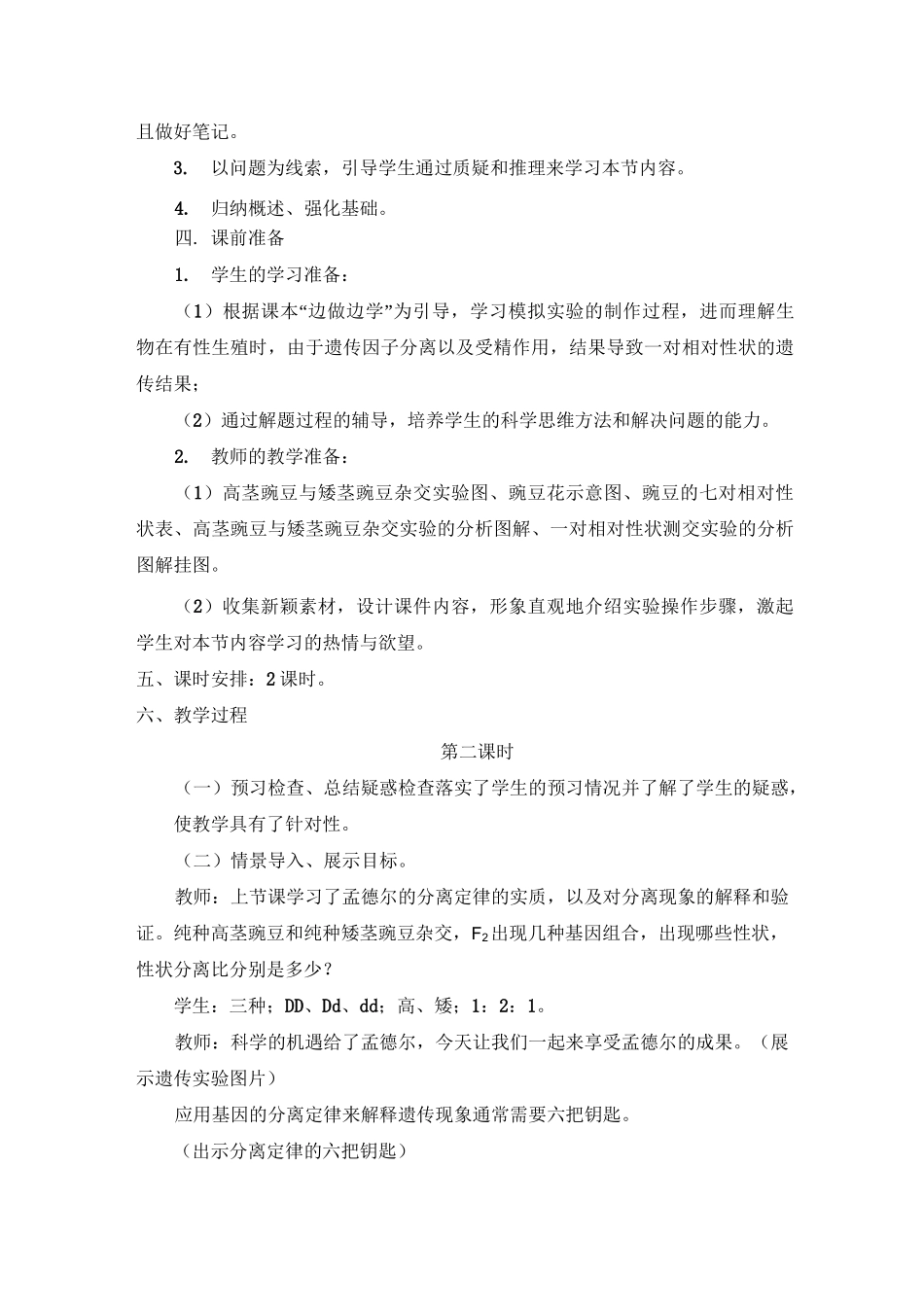基因的分离定律教案_第2页