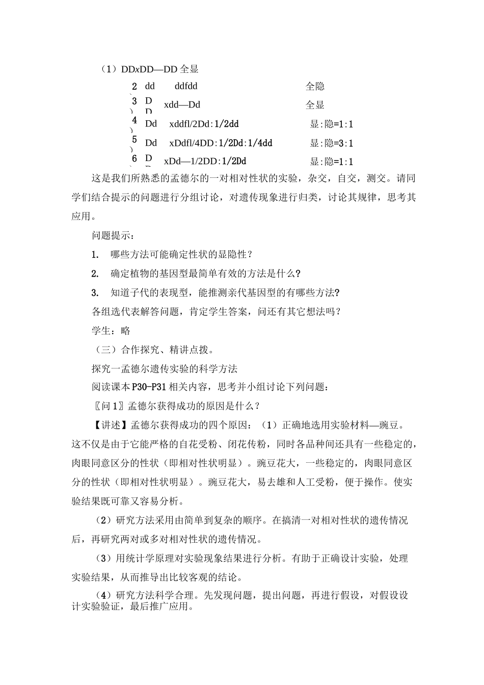 基因的分离定律教案_第3页