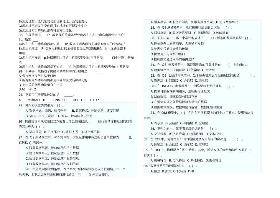 _计算机网络体系结构习题分析_第2页