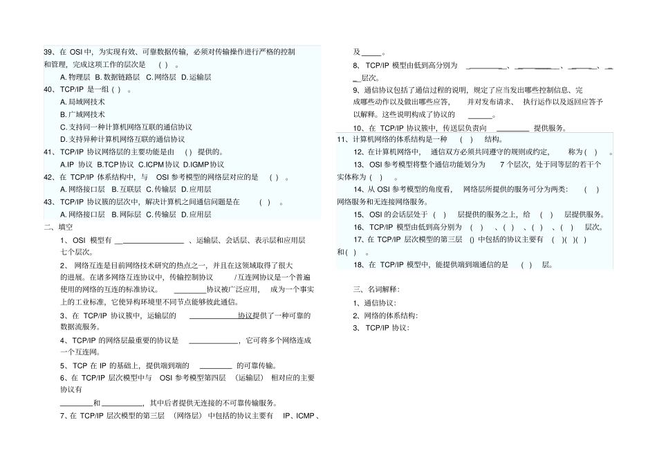 _计算机网络体系结构习题分析_第3页