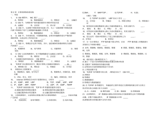_计算机网络体系结构习题分析