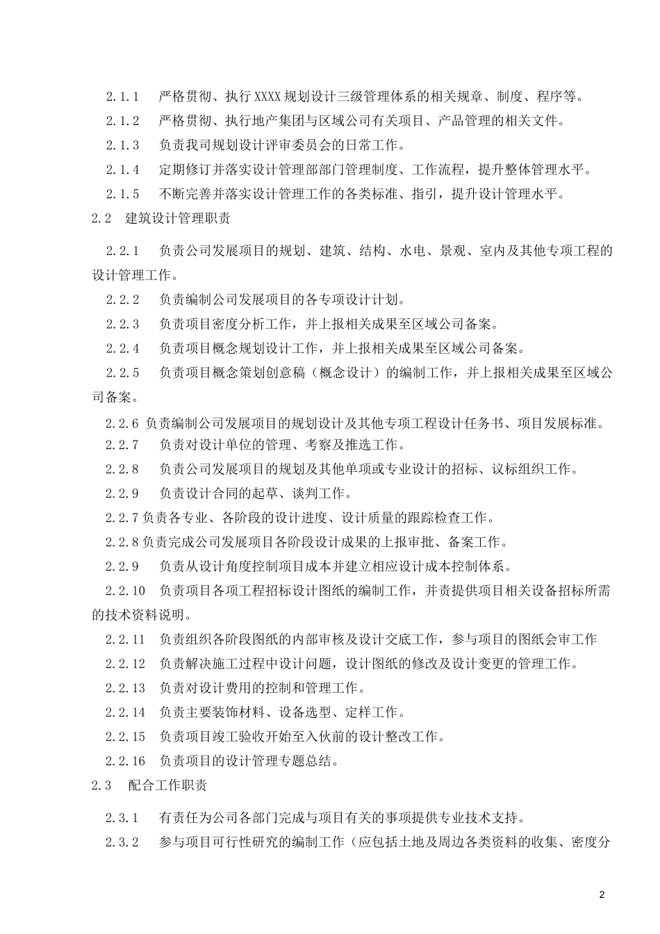 房地产开发设计部(研发中心)管理制度_第2页