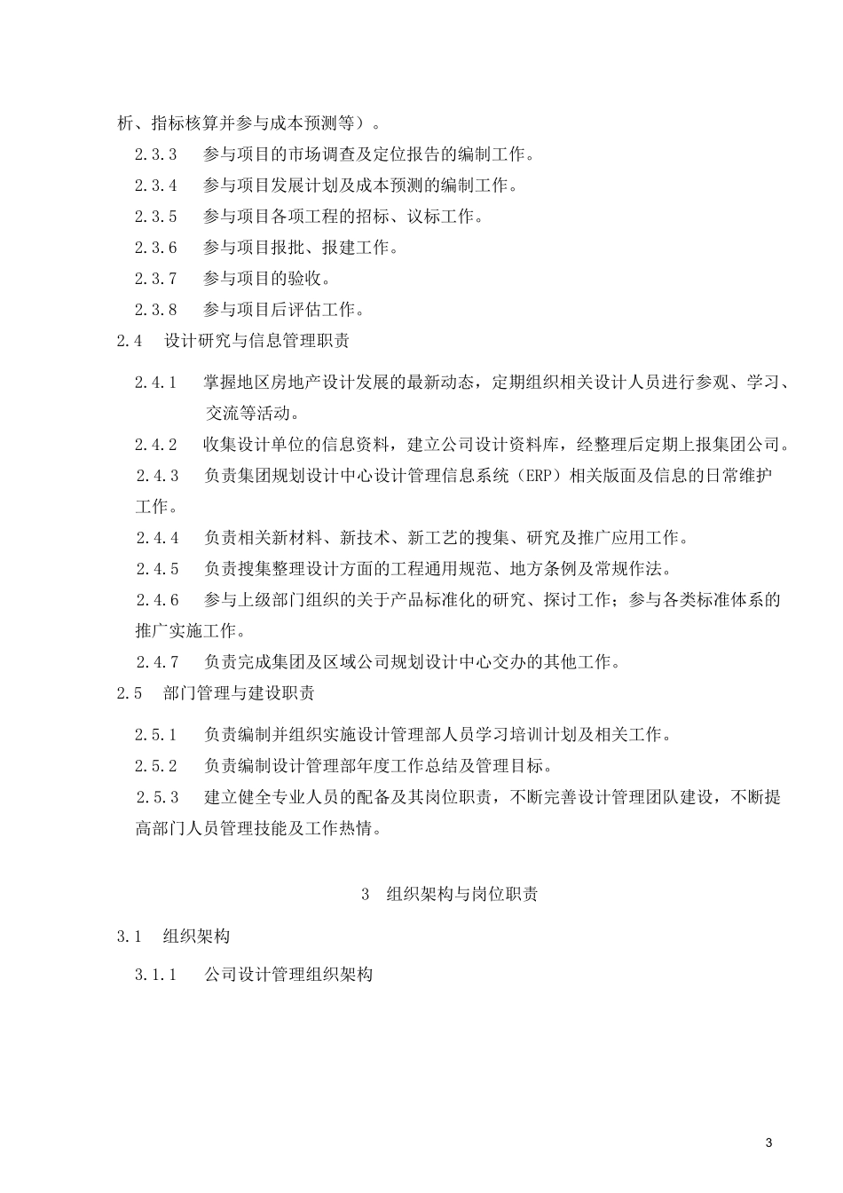房地产开发设计部(研发中心)管理制度_第3页