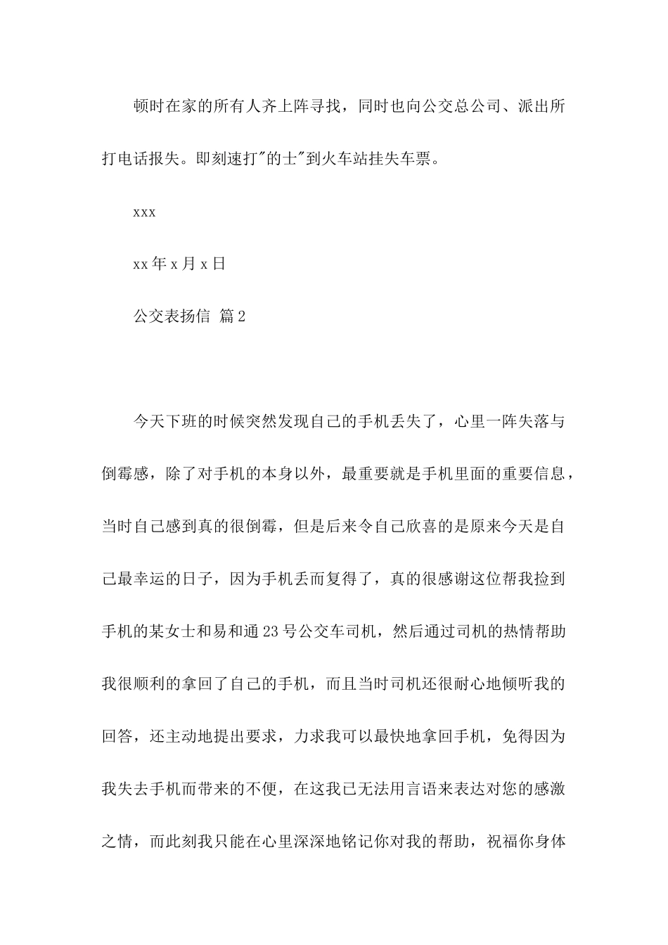 公交表扬信汇总九篇_第2页