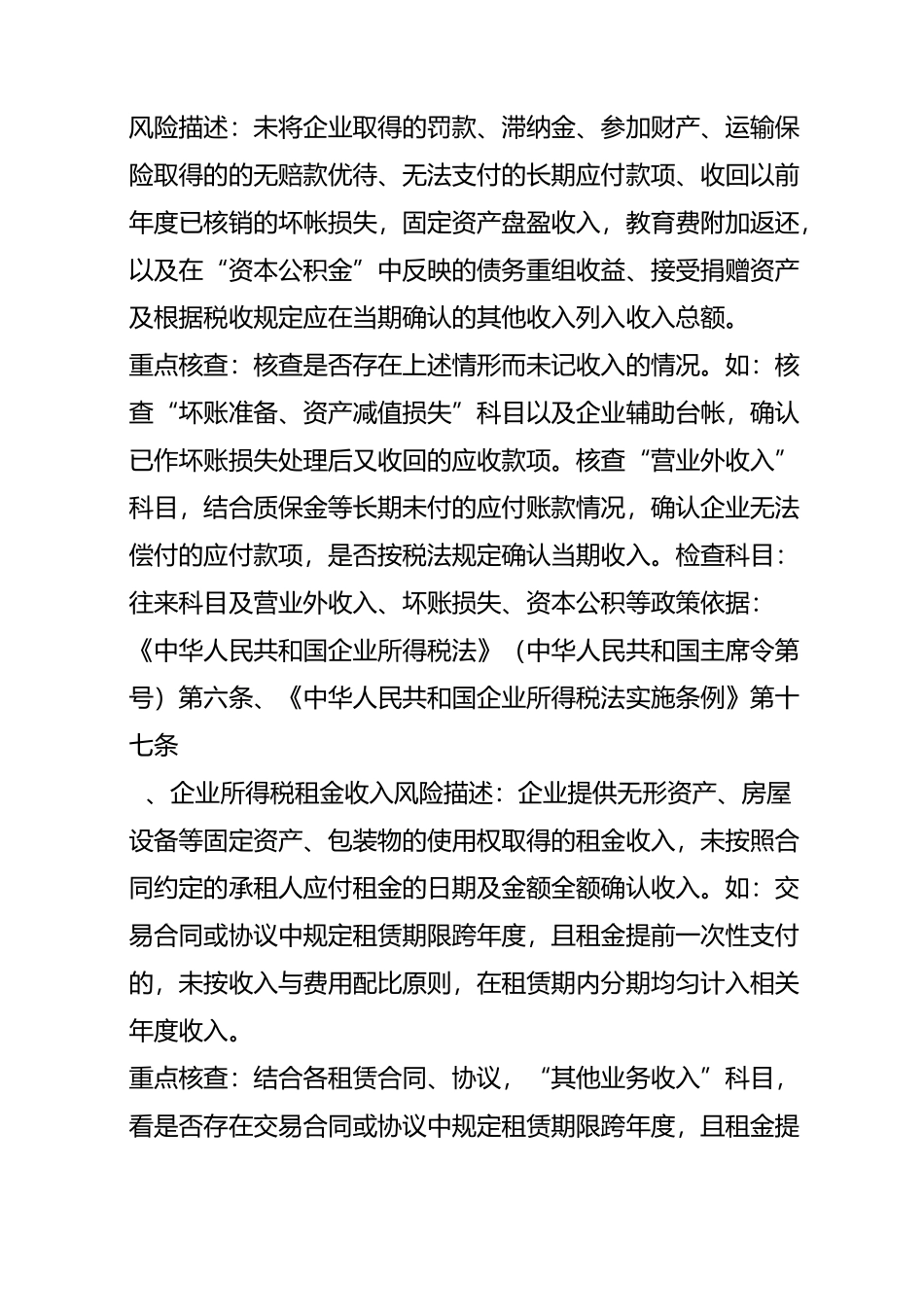 企业所得税税务风险风险提示_第2页