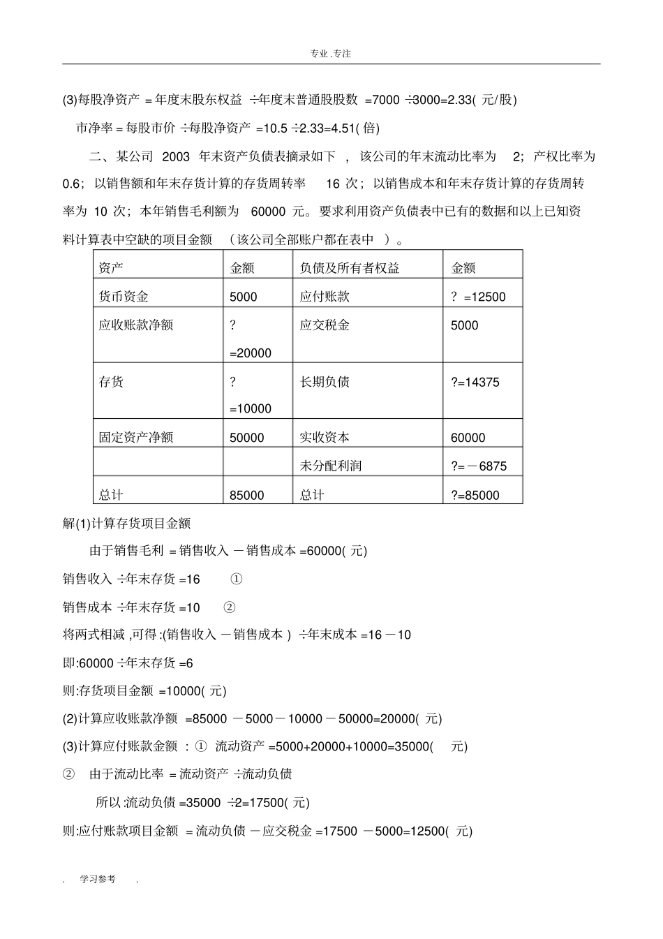 _财务管理_财务报表分析练习题参考答案_第2页