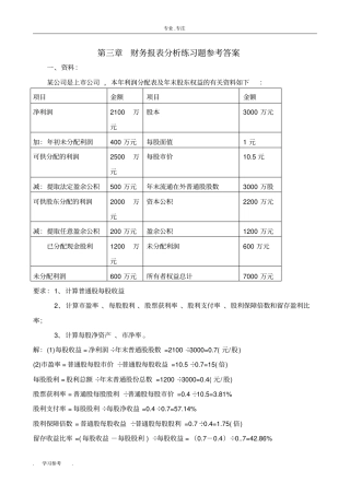 _财务管理_财务报表分析练习题参考答案