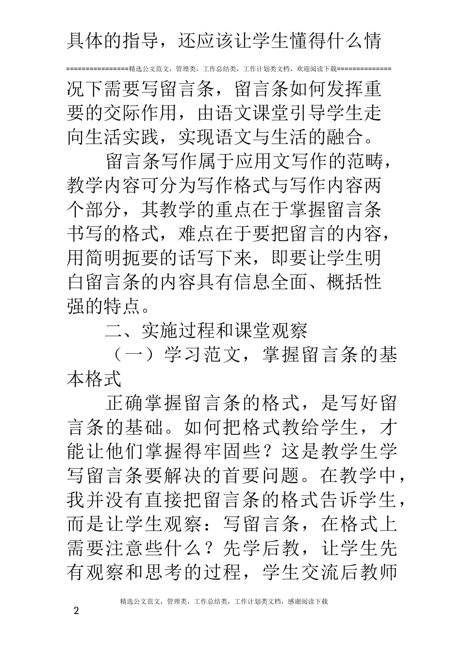语文教学反思：《学写留言条》教学反思_第2页