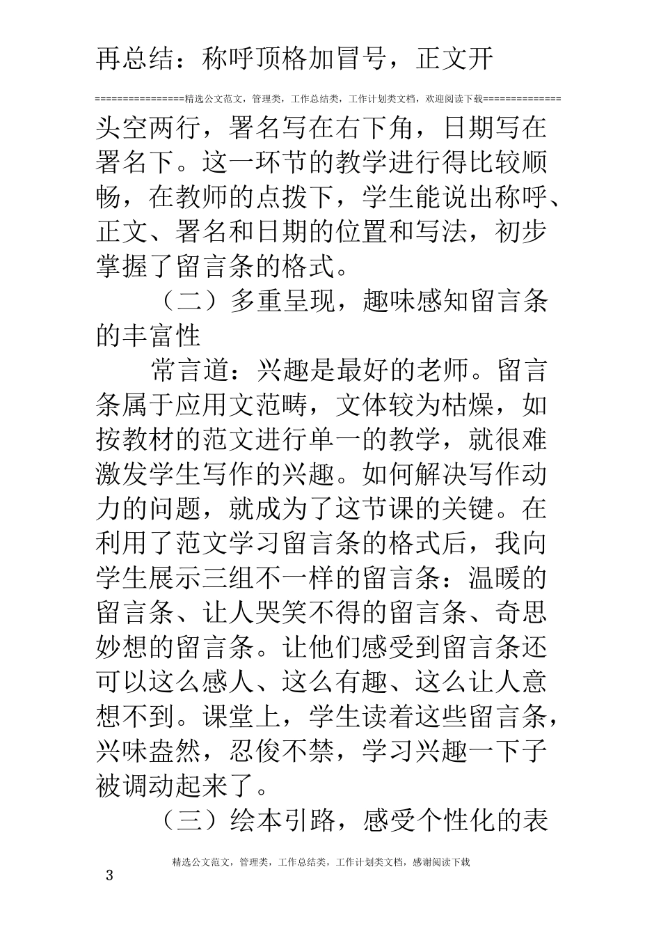 语文教学反思：《学写留言条》教学反思_第3页