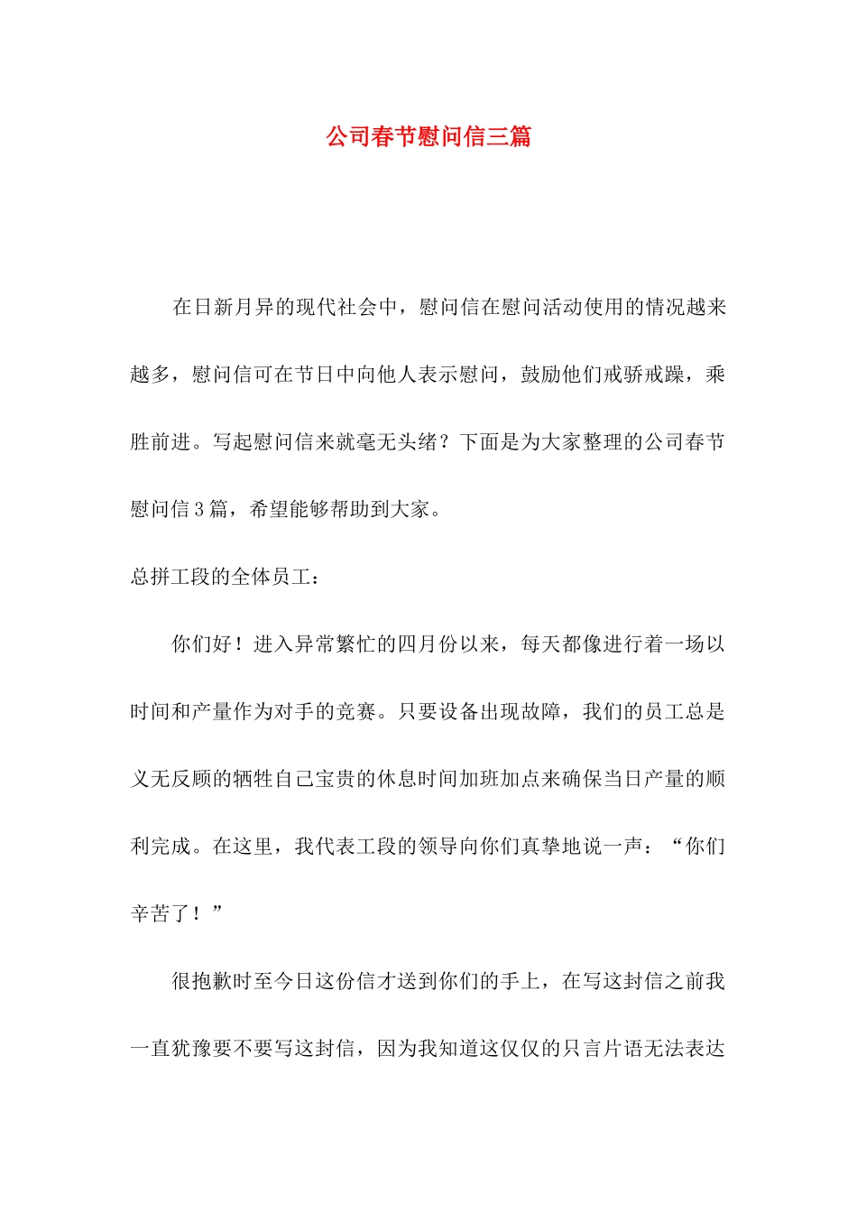 公司春节慰问信三篇_第1页