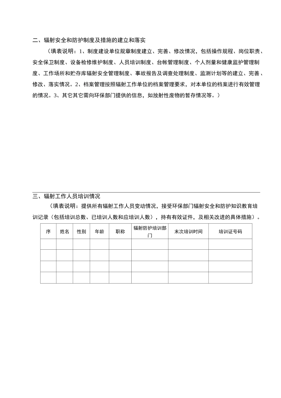 辐射安全年度评估报告表_第3页