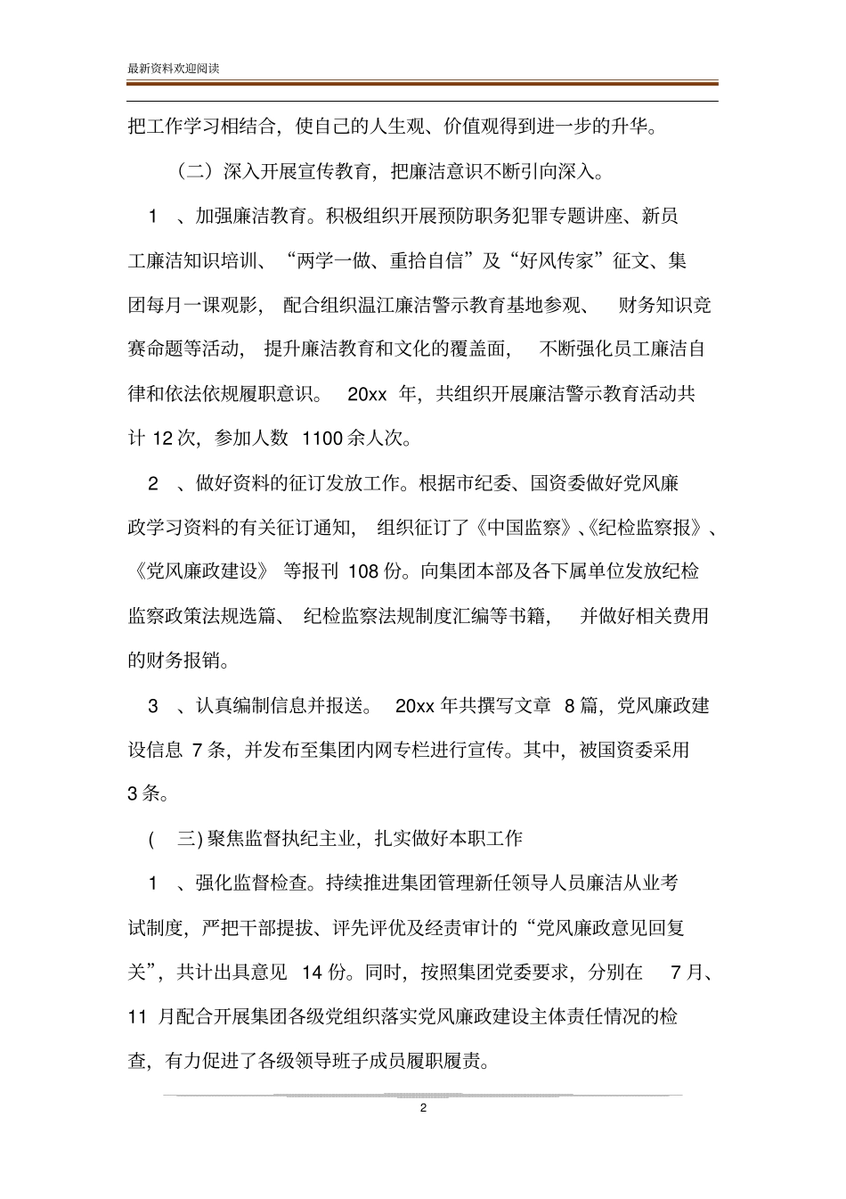 _集团纪检监察部人员工作总结_第2页