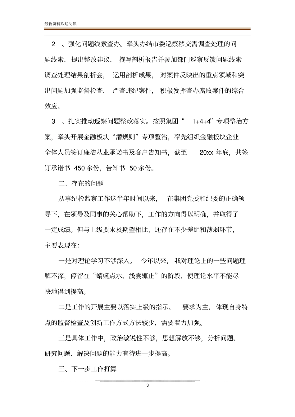 _集团纪检监察部人员工作总结_第3页