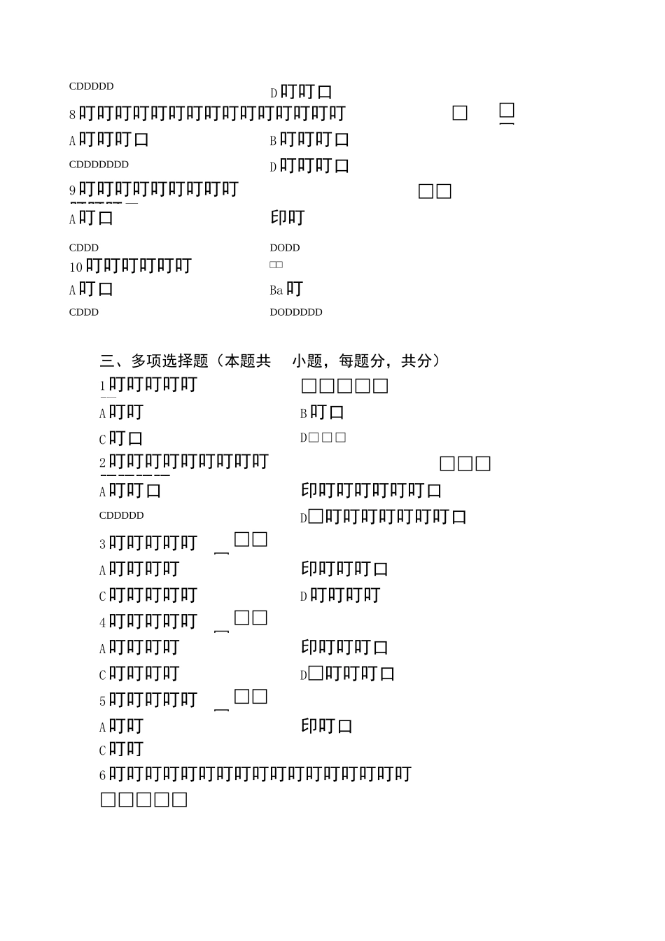 军事理论习题与答案6_军事理论_第3页