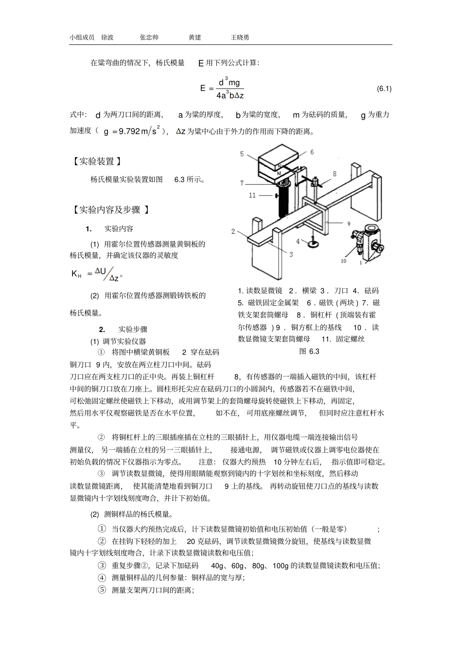 _霍尔传感器测杨氏模量_第2页