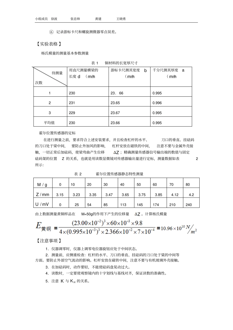 _霍尔传感器测杨氏模量_第3页