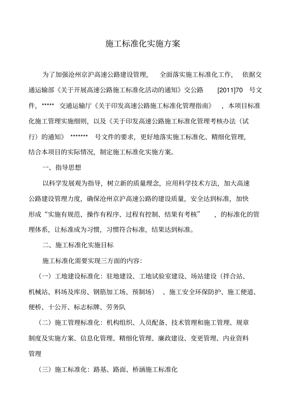 ```高速公路施工标准化实施标准本_第2页