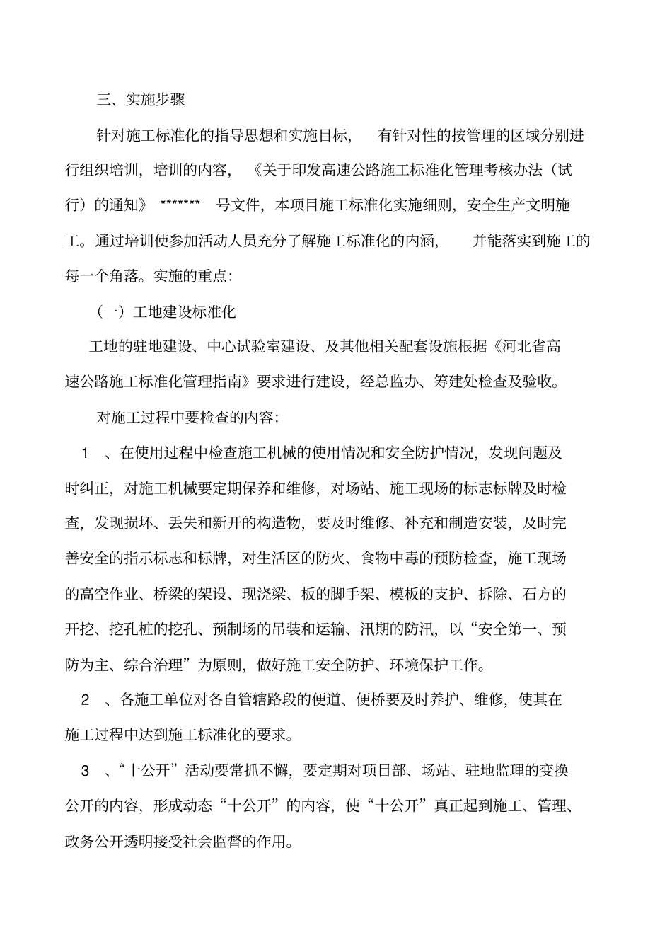 ```高速公路施工标准化实施标准本_第3页