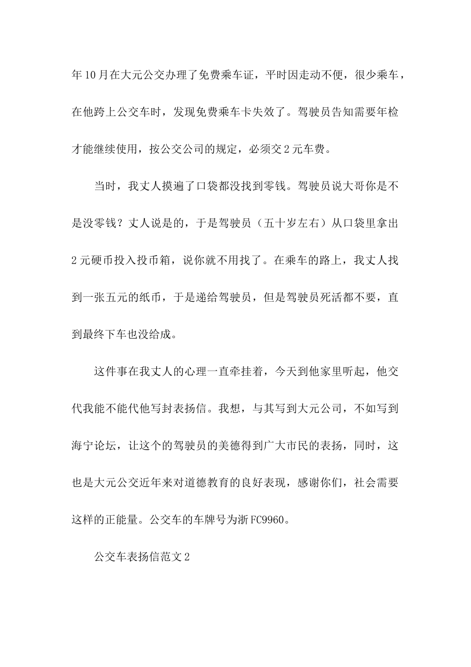 公交车表扬信范文_第2页