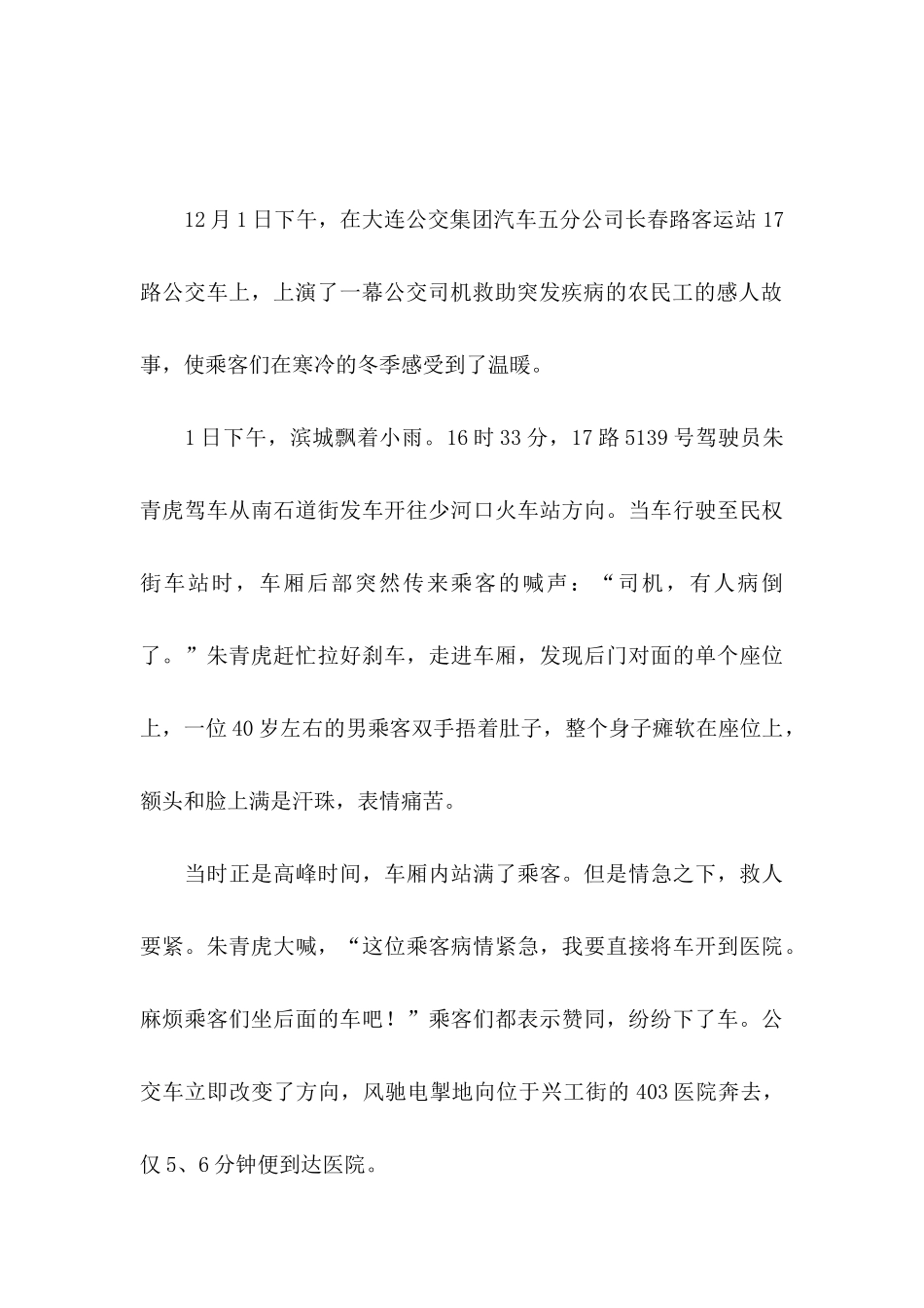 公交车表扬信范文_第3页