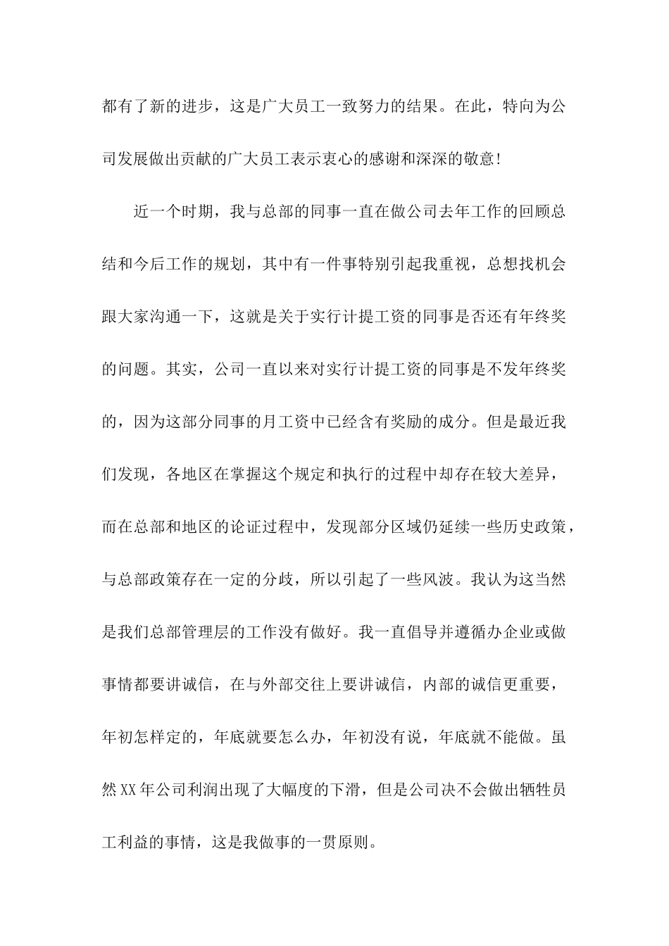 公司春节慰问信四篇 (2)_第2页