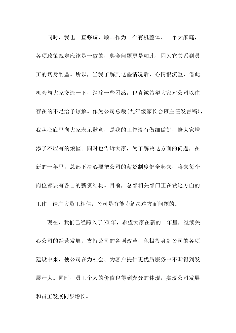 公司春节慰问信四篇 (2)_第3页