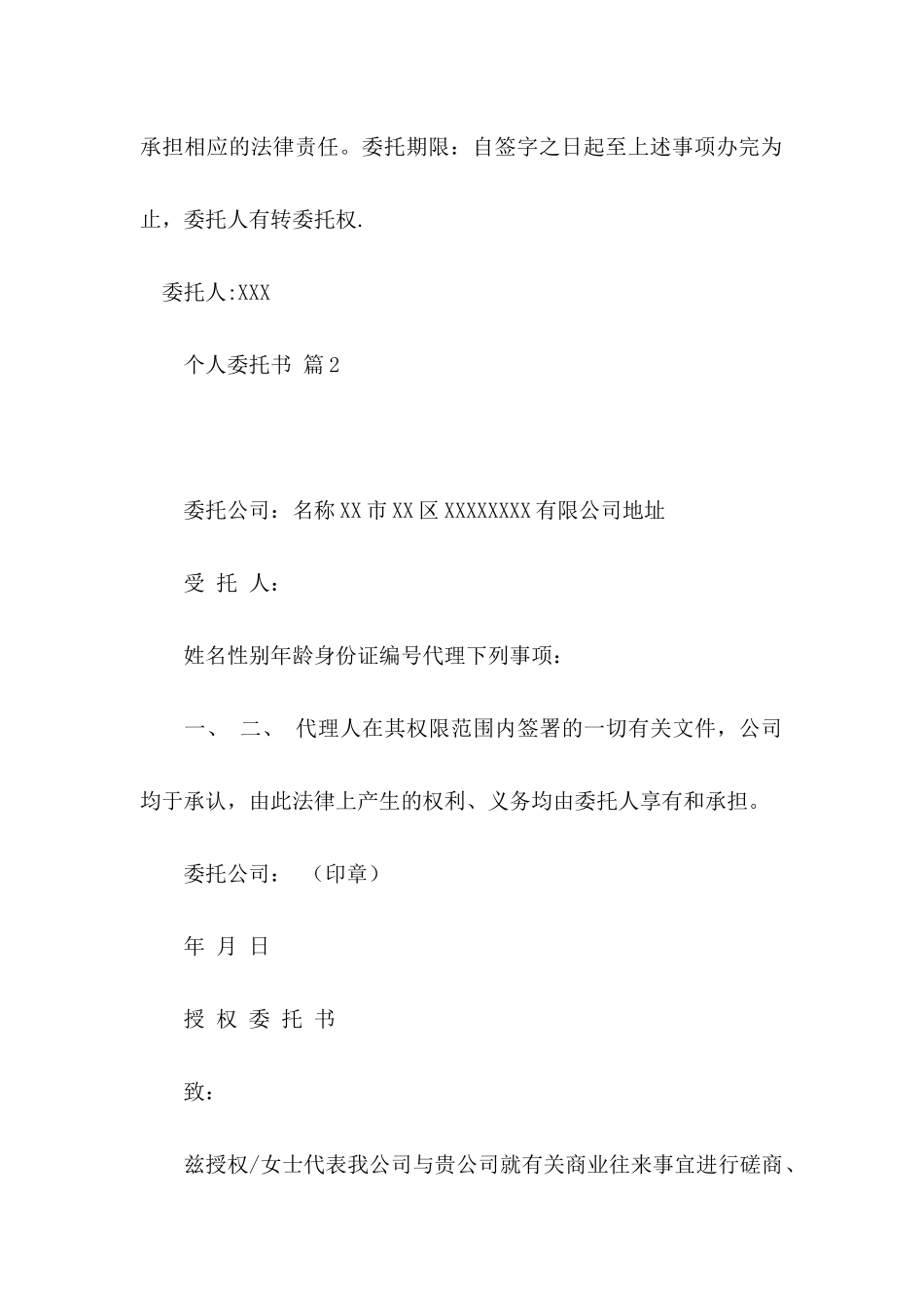 个人委托书集合10篇（一）_第2页