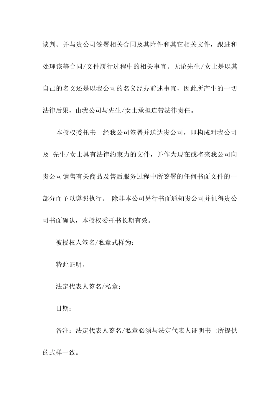 个人委托书集合10篇（一）_第3页