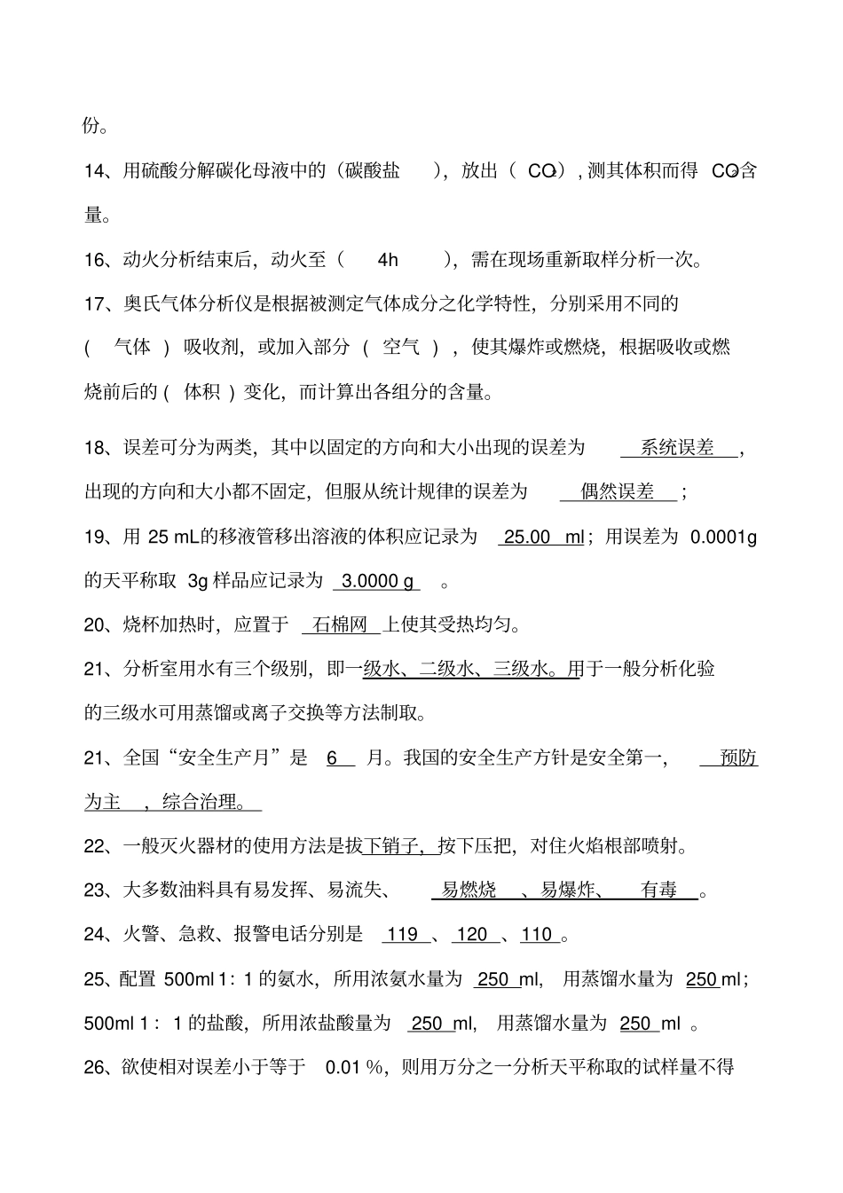 `化验室考试试题解析_第2页